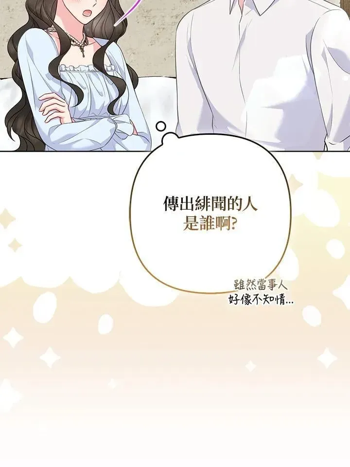 所以我和废皇太子结婚了 第51话 第96页