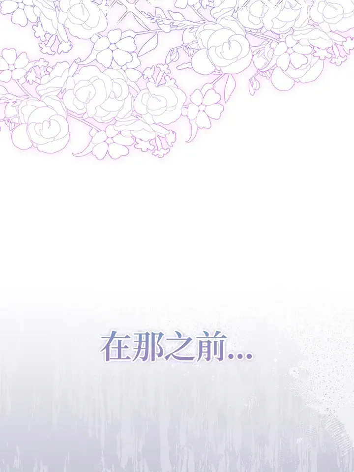 成为病弱女主角的妹妹 第17话 第96页