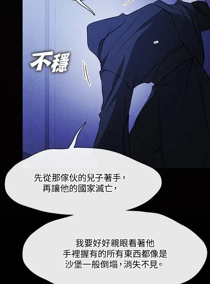 无法逃离的黑暗 第89话 第96页