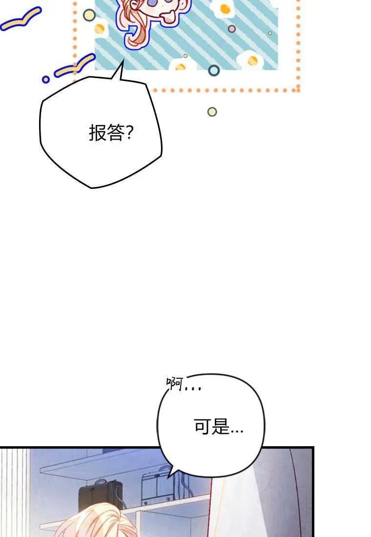 砸钱养个未婚夫 第14话 第97页