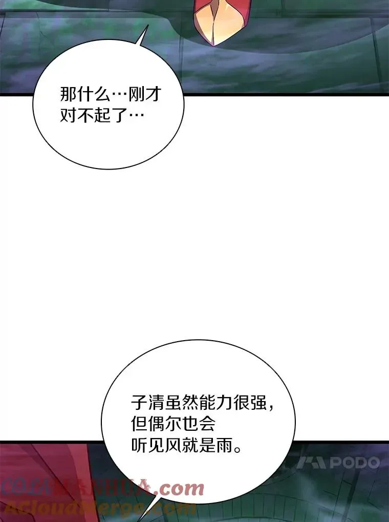 魔弹射手 87.地下城 第97页