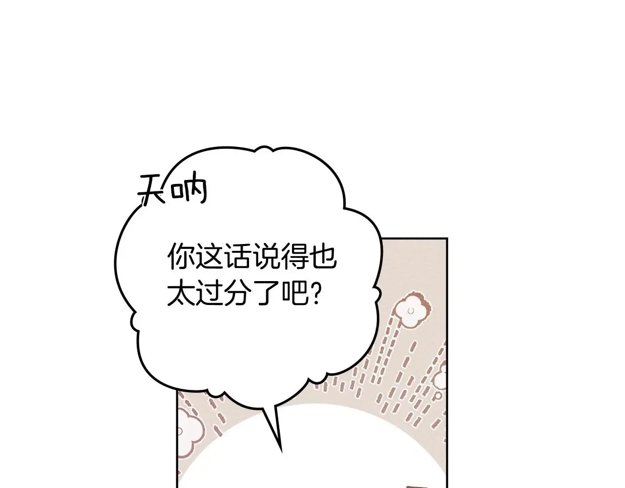 橡树之下 第75话 糙汉娇羞了 第97页