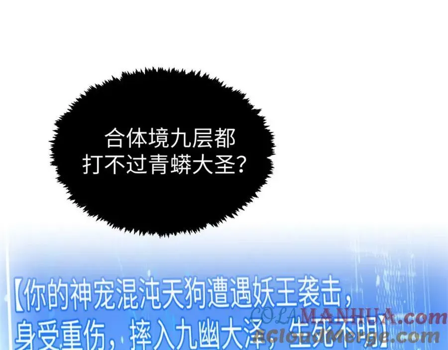 顶级气运，悄悄修炼千年 102 恐怖大圣 第97页