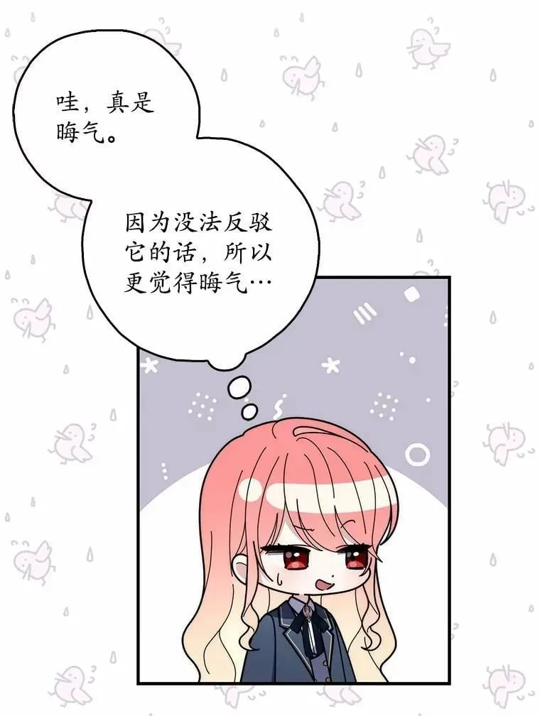 占卜的公女 48.如愿 第97页