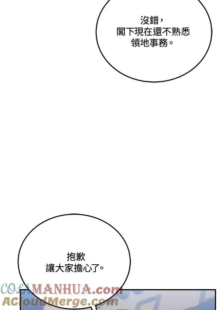 怀了恶棍的孩子 第33话 第97页