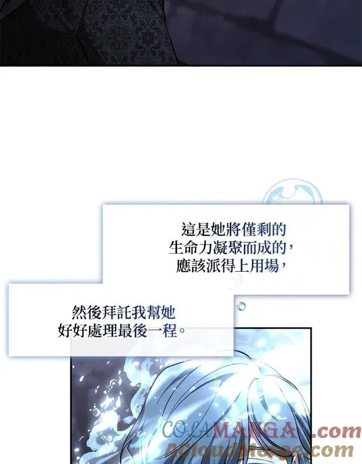 无法逃离的黑暗 第98话 第97页