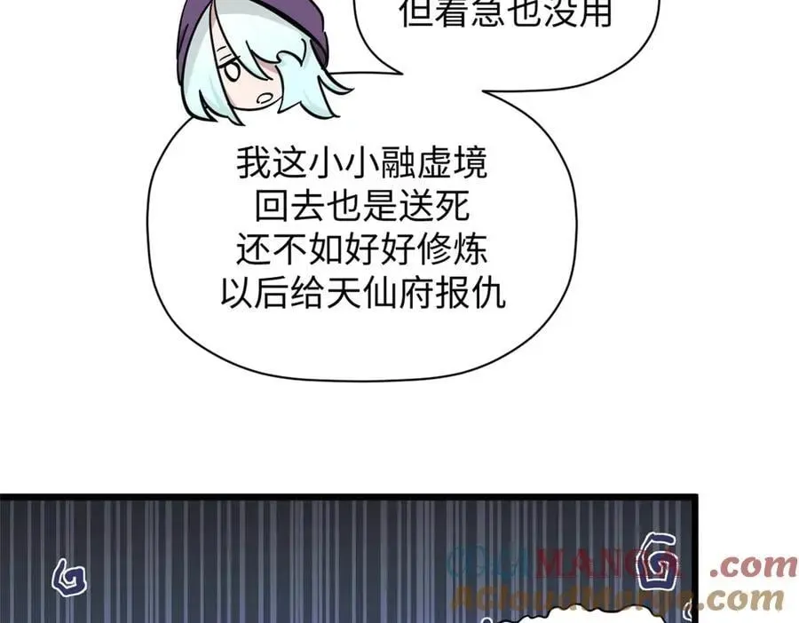 顶级气运，悄悄修炼千年 171 远古大巫 第97页