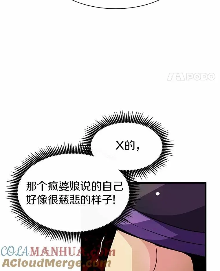 魔弹射手 30.武者飞羽 第97页