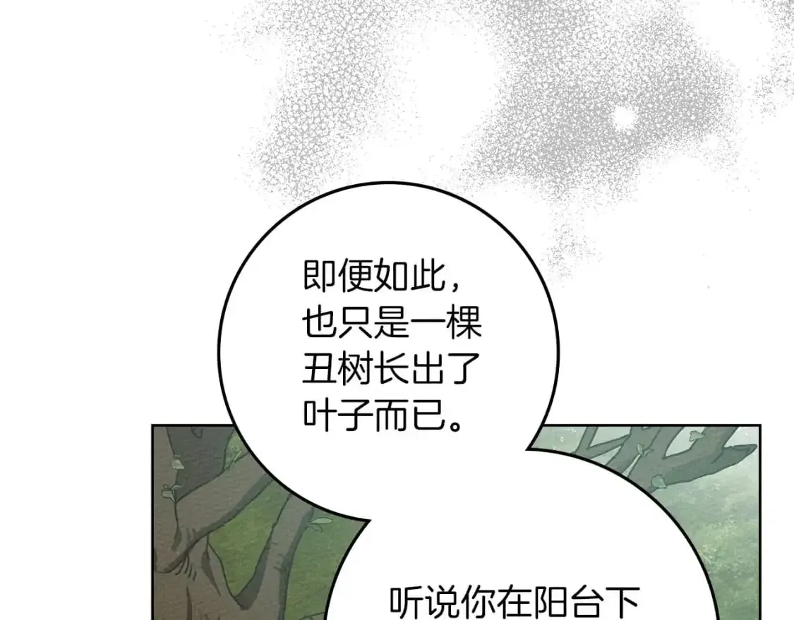 橡树之下 第78话 我要让你成为最尊贵的淑女 第98页