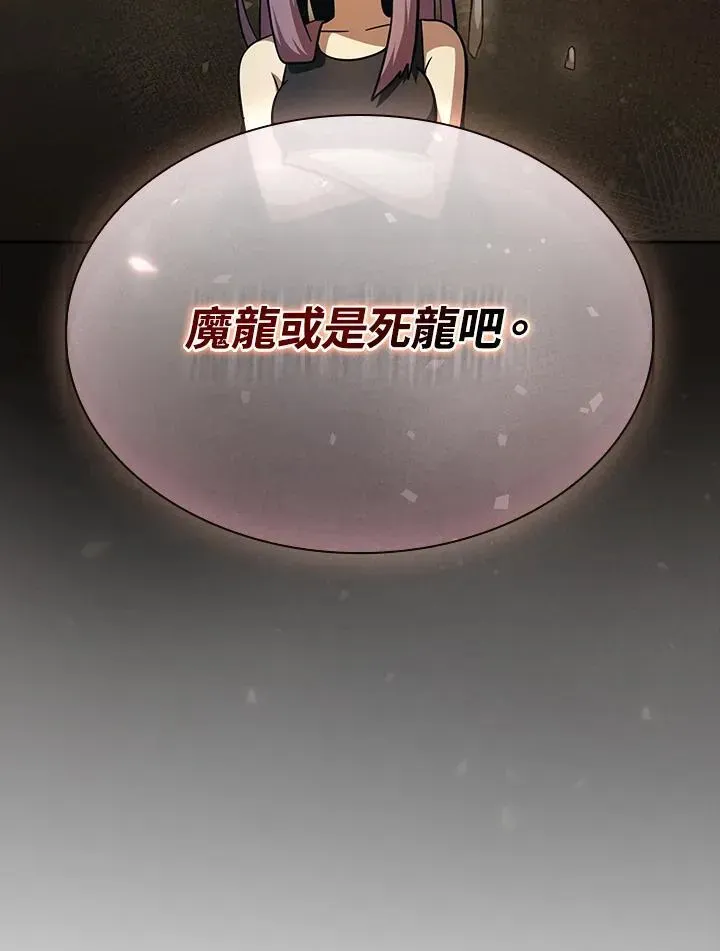 代币女孩勇闯奇幻世界 第79话 第98页