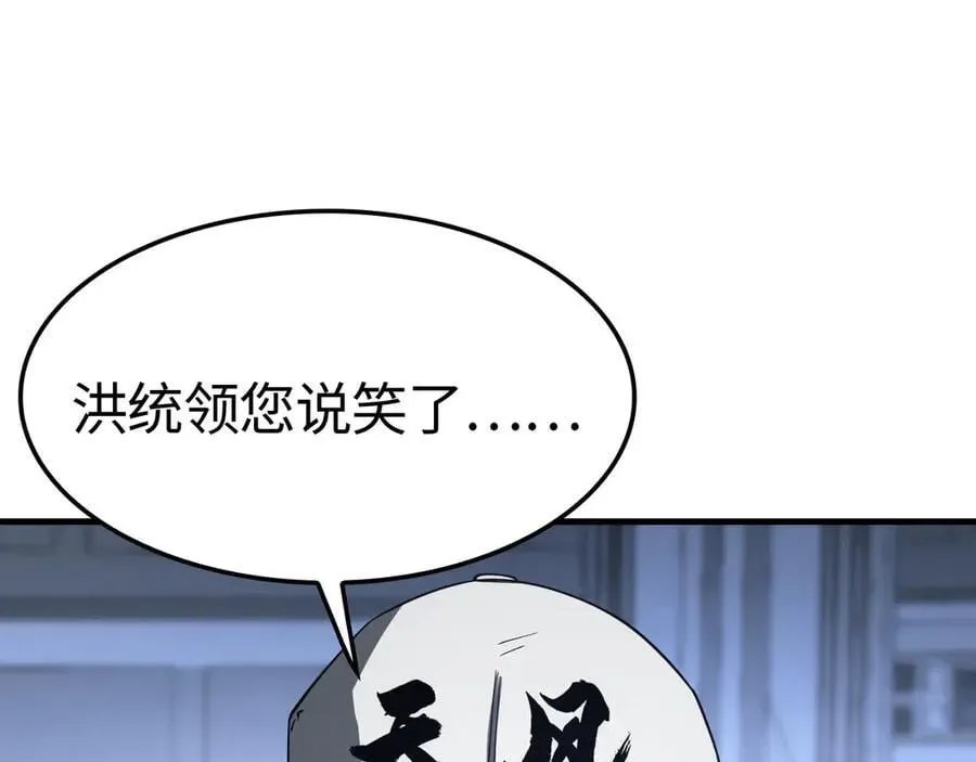 末日剑神：我震惊全球！ 第14话 抢怪？得讨个说法！ 第98页