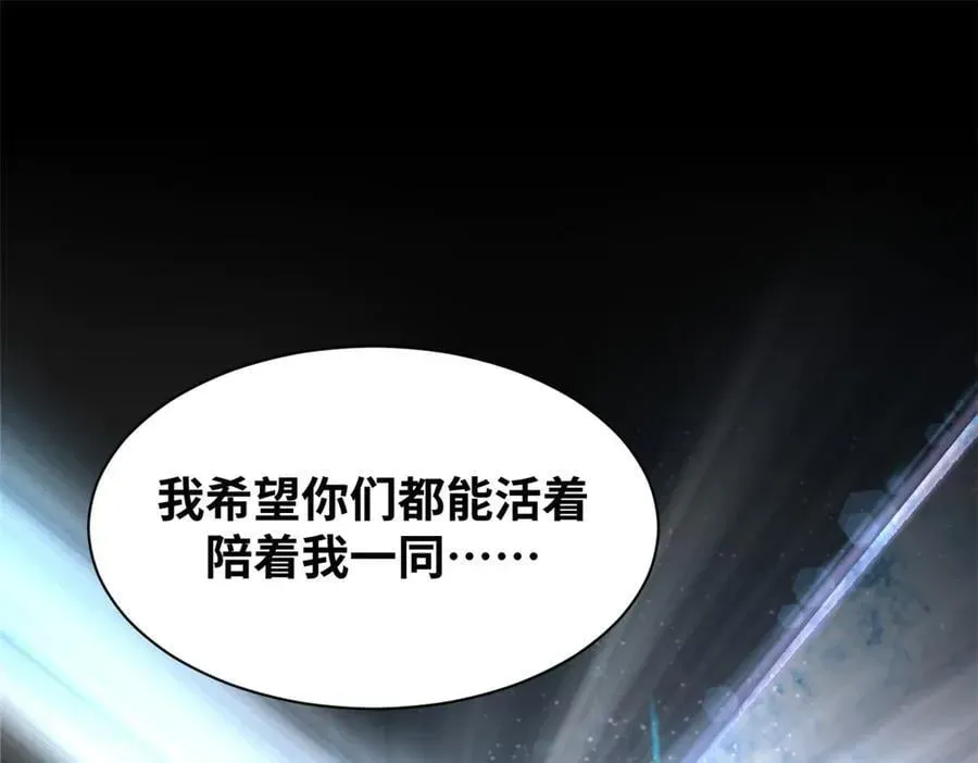 顶级气运，悄悄修炼千年 170 共赴大道 第98页