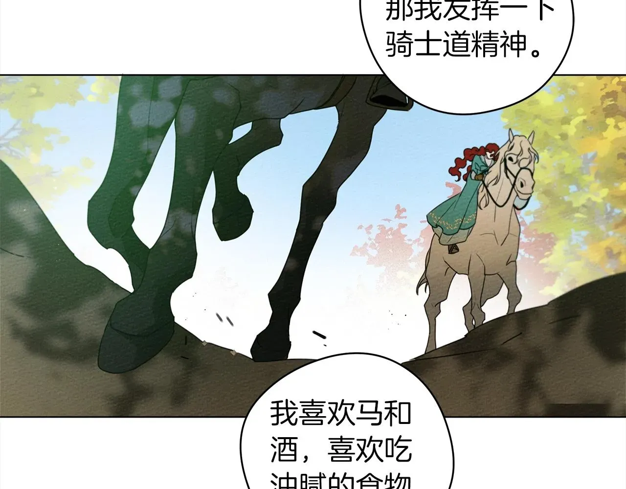 橡树之下 第33话 你最讨厌什么？ 第98页