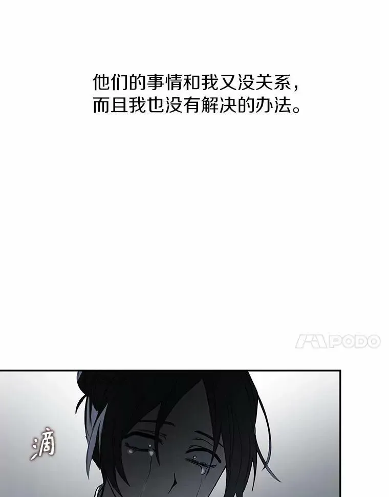 无法逃离的黑暗 56.被算计了 第98页