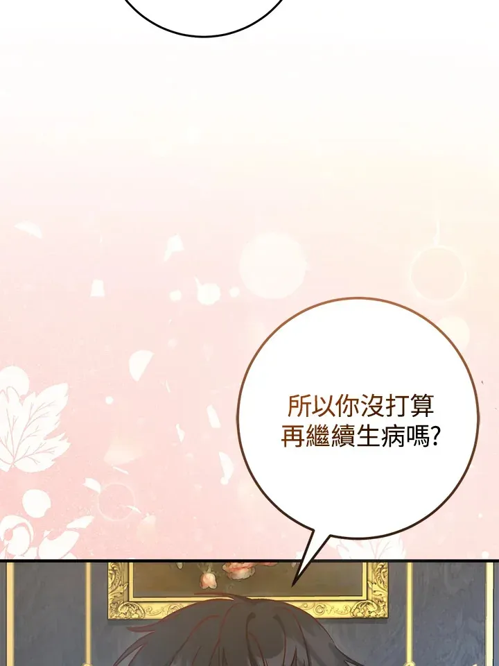 成为病弱女主角的妹妹 第29话 第98页