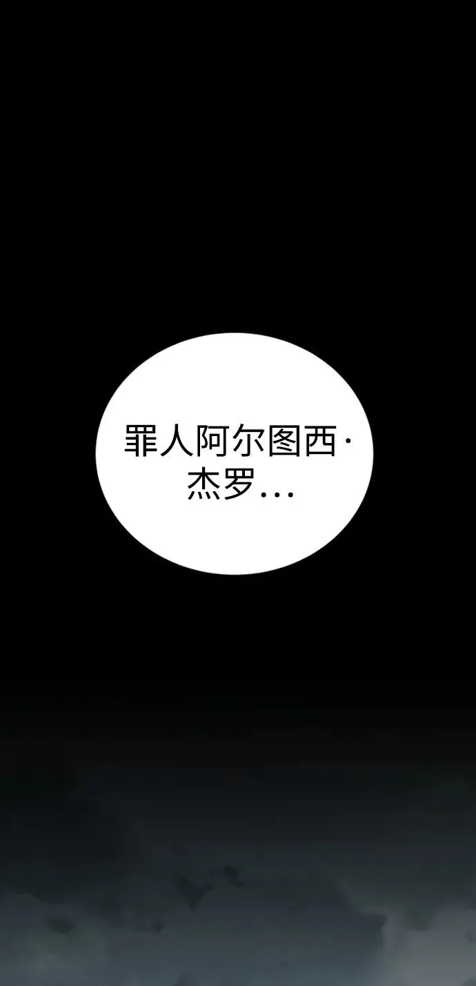 主人公隐藏了实力 第37话 第99页