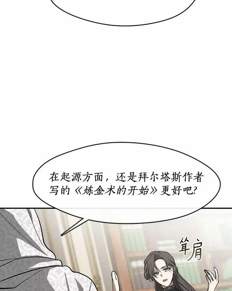 无法逃离的黑暗 66.他没有发现吧？ 第99页