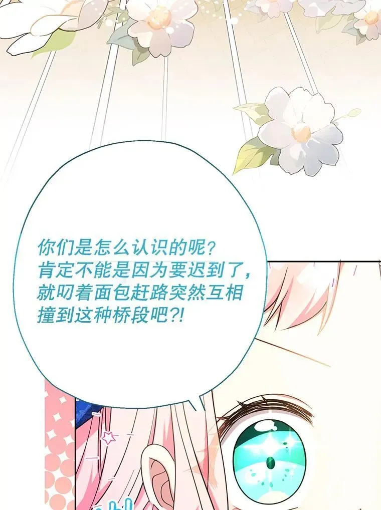 代币女孩勇闯奇幻世界 52.昔日的爱情故事 第99页