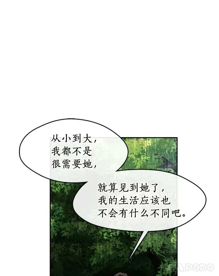 无法逃离的黑暗 49.路上闲聊 第99页