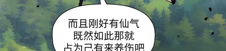 顶级气运，悄悄修炼千年 182 强敌来袭 第99页