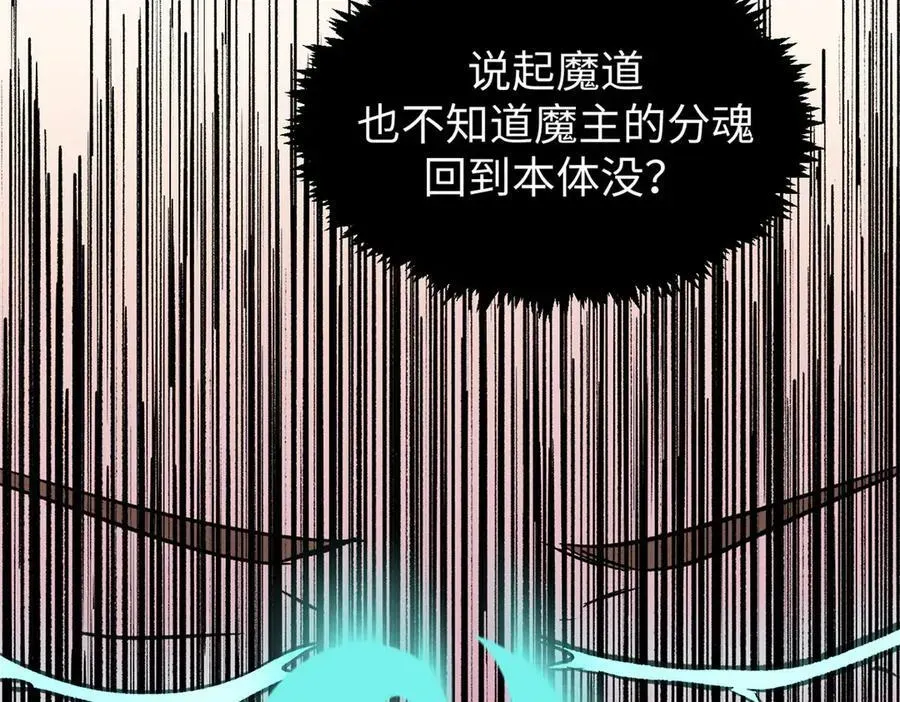 顶级气运，悄悄修炼千年 154 诛杀魔主 第99页