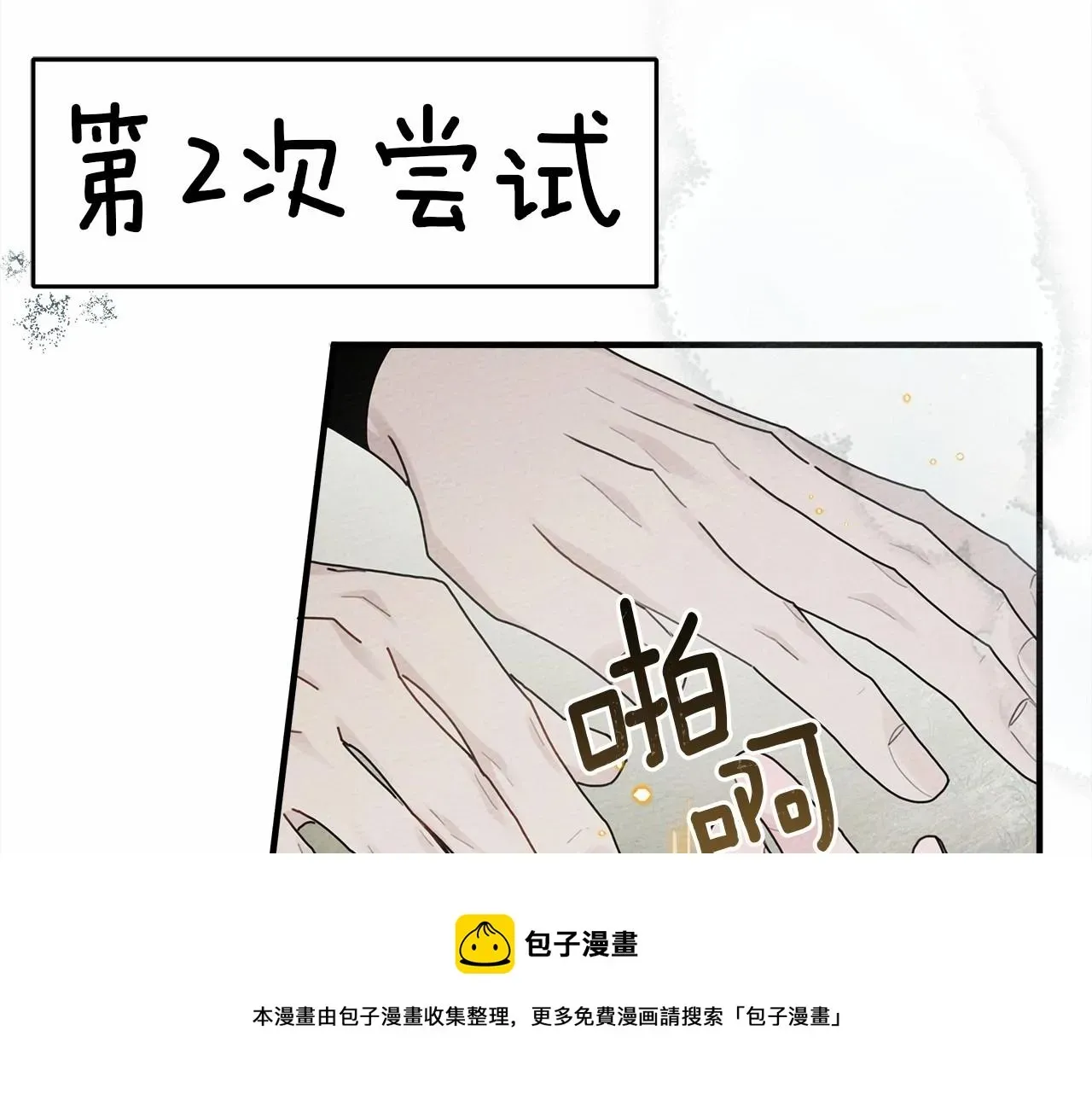 橡树之下 第57话 我重要还是学习重要？ 第99页