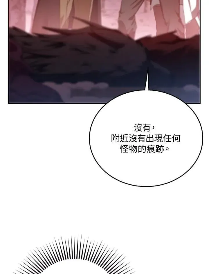 怀了恶棍的孩子 第83话 第99页