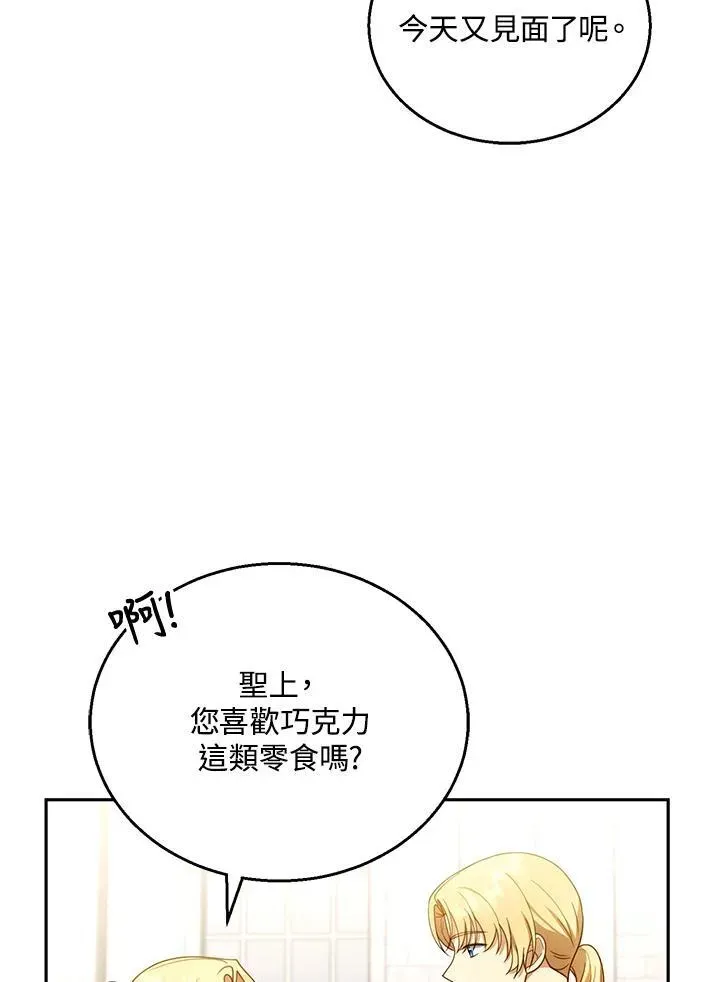 怀了恶棍的孩子 第42话 第99页