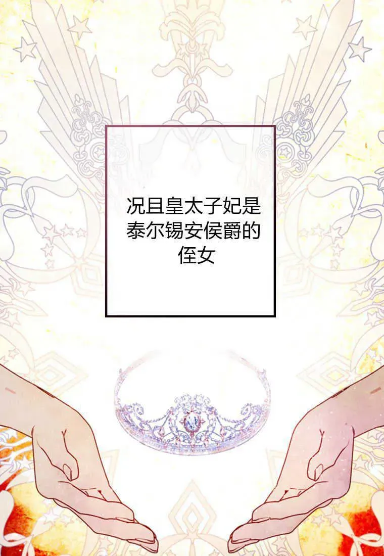 砸钱养个未婚夫 第03话 第100页