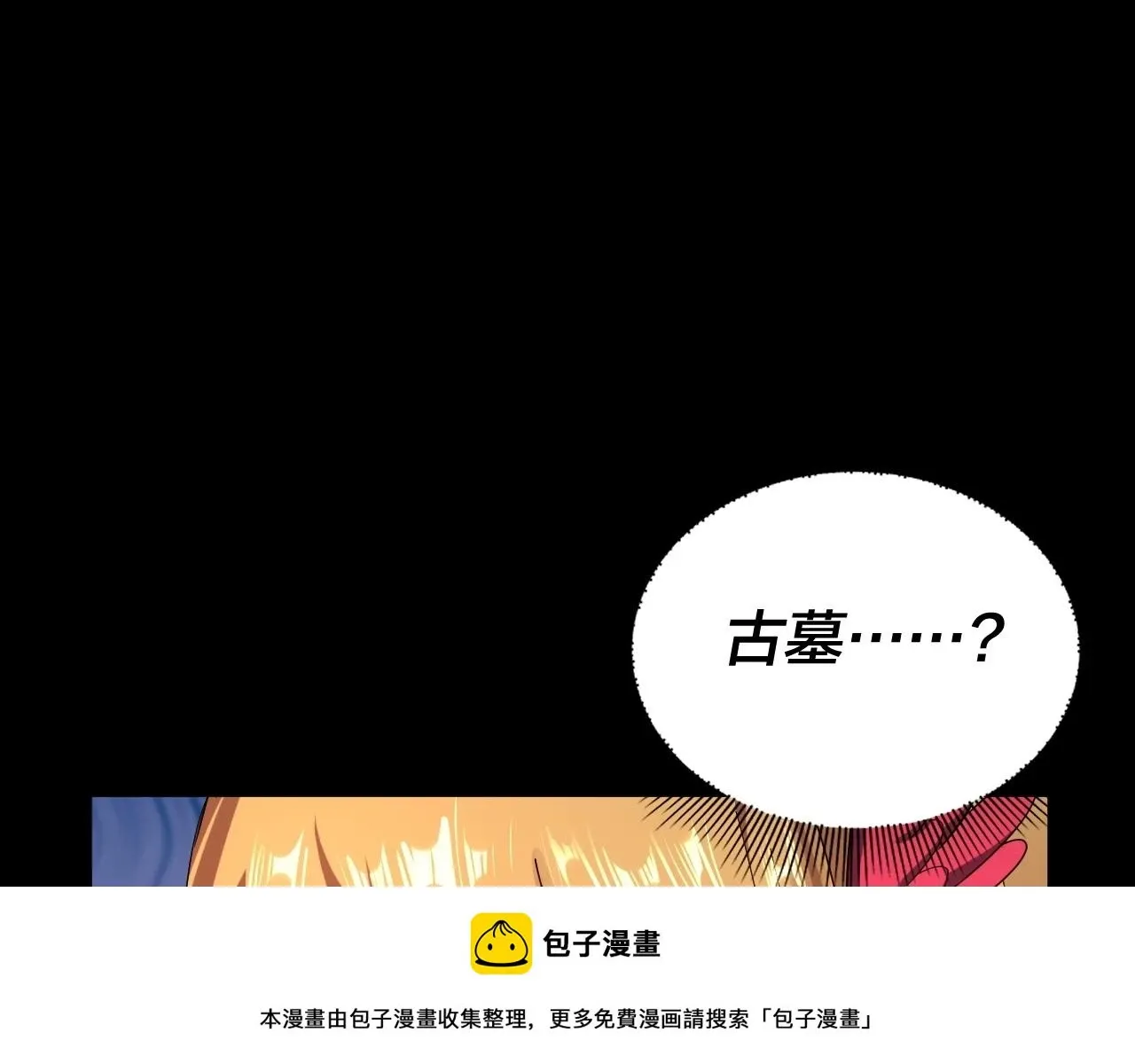 我！天命大反派 第68话 尹湄！尹湄！ 第100页