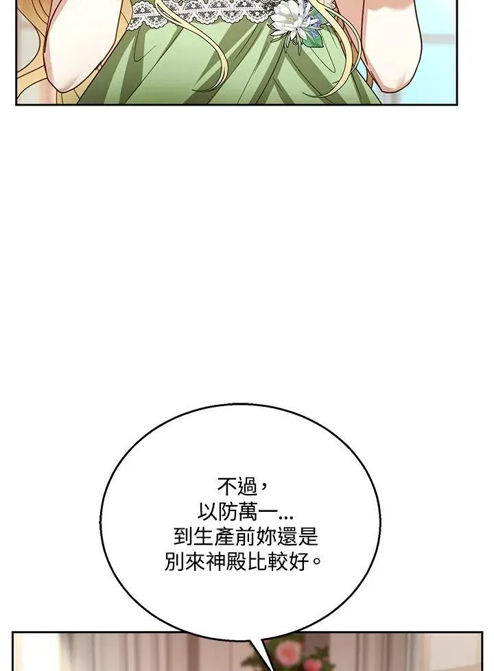 怀了恶棍的孩子 第67话 第100页