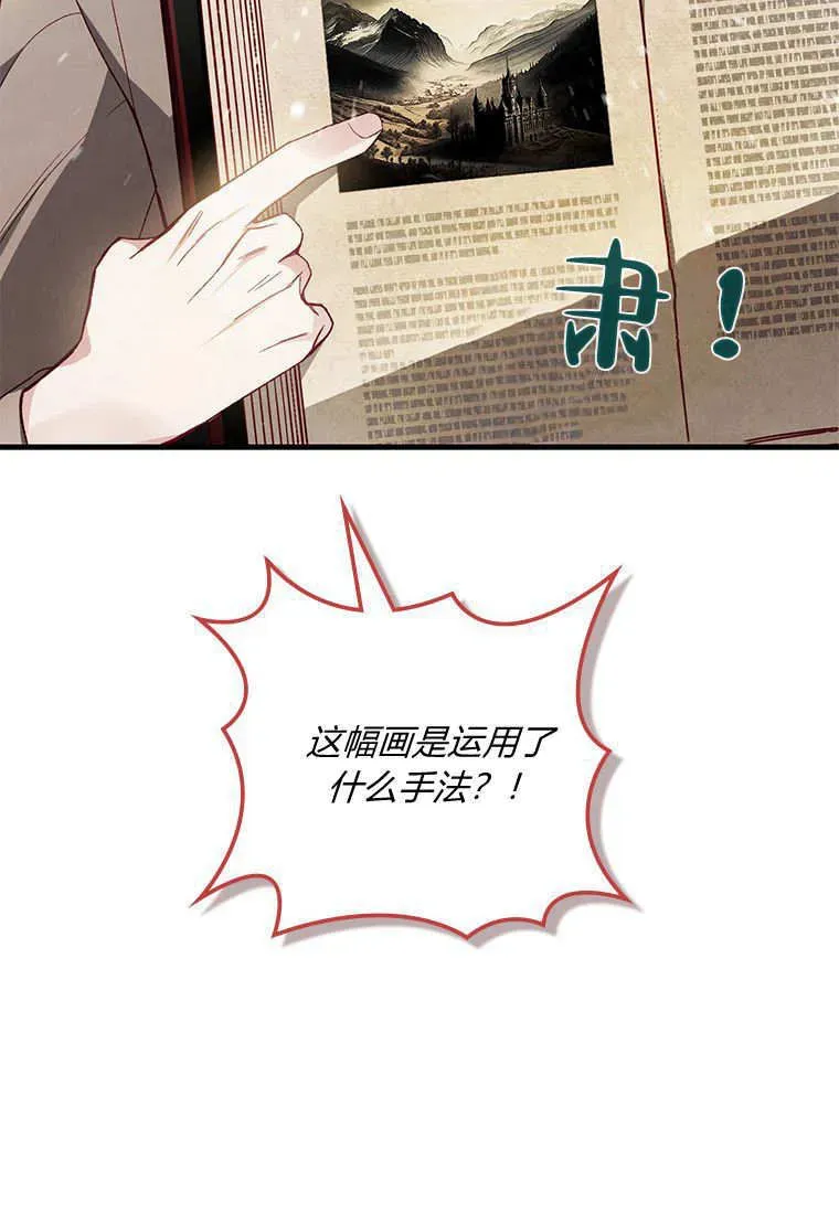 砸钱养个未婚夫 第41话 第100页