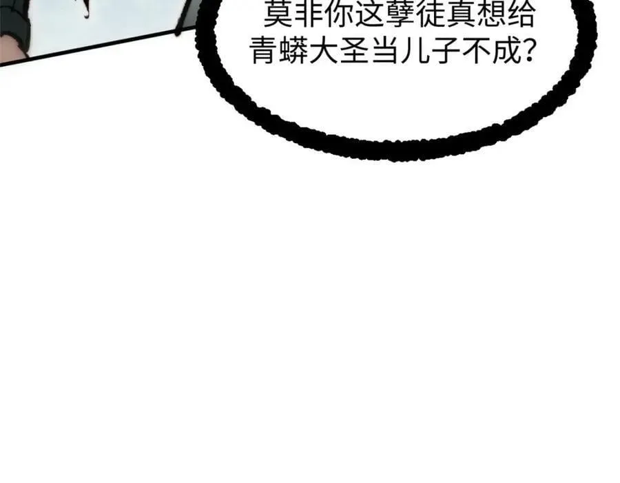 顶级气运，悄悄修炼千年 109 师父，徒儿知错了 第100页