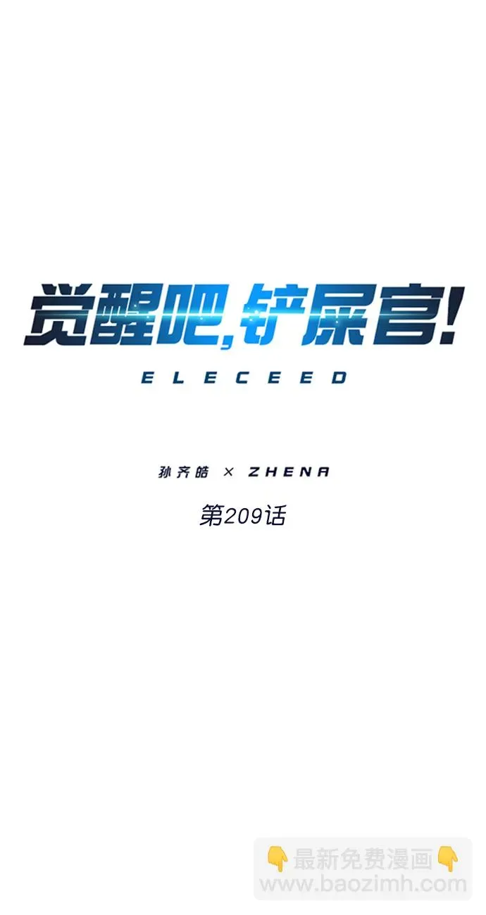 觉醒吧，铲屎官！ 第209话 第10页