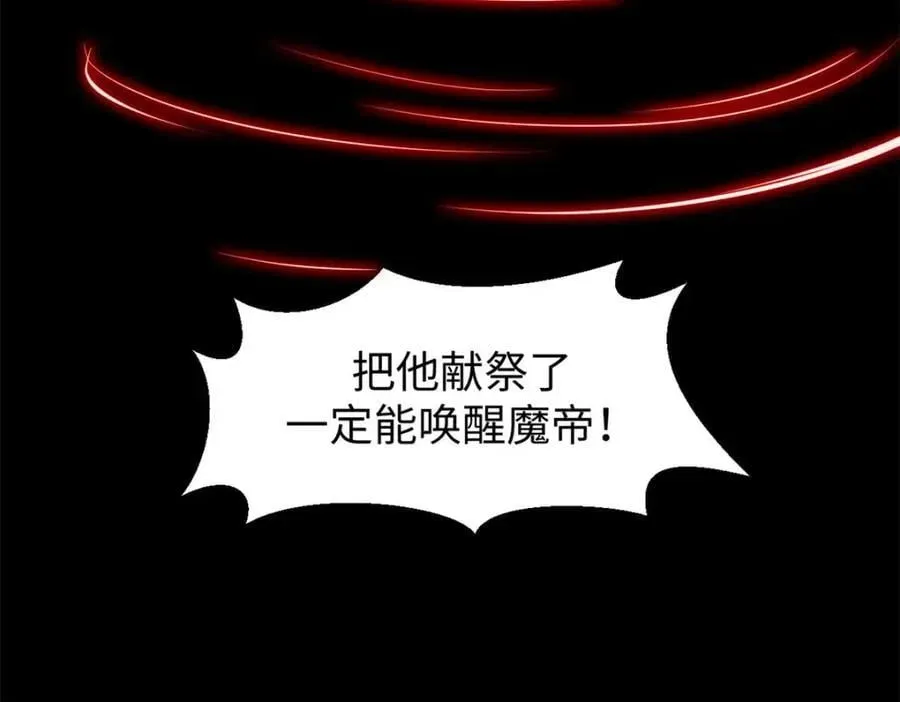 顶级气运，悄悄修炼千年 121 魔帝计奈何 第10页