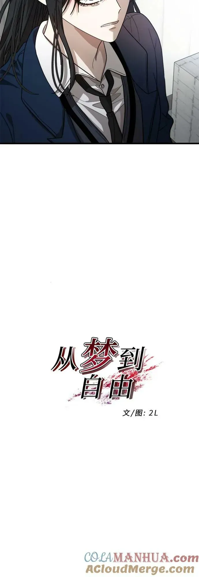 从梦到自由 第84话 第10页