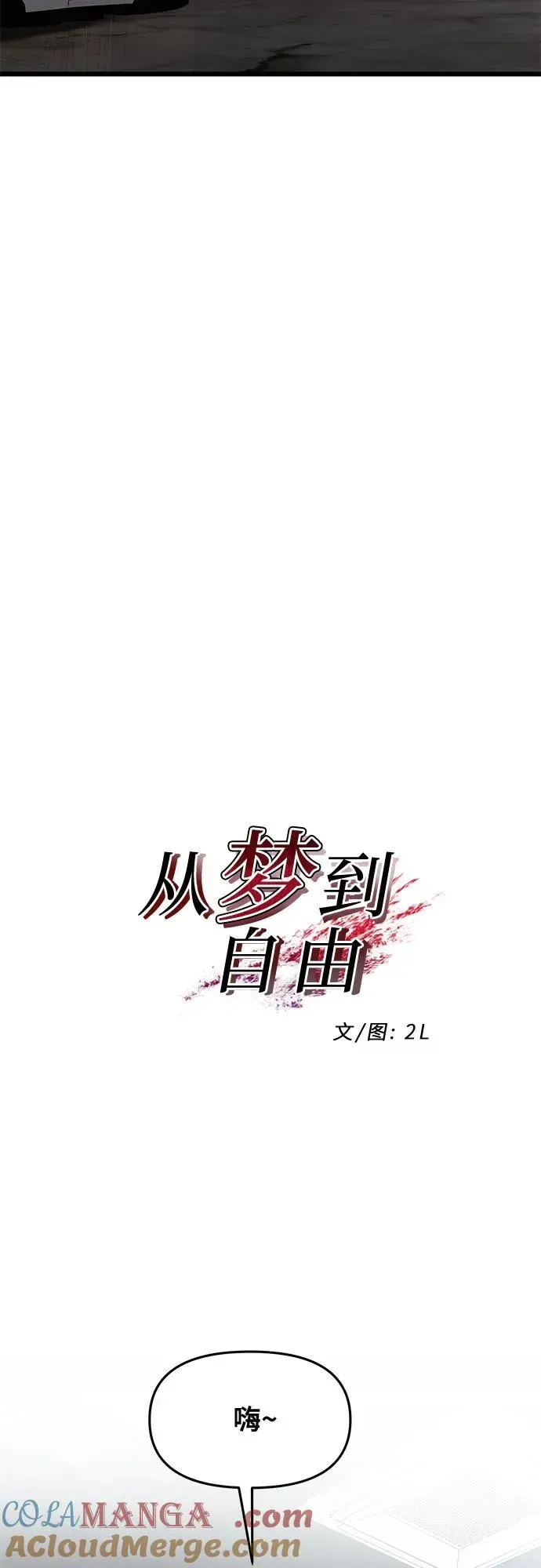 从梦到自由 第162话 第10页