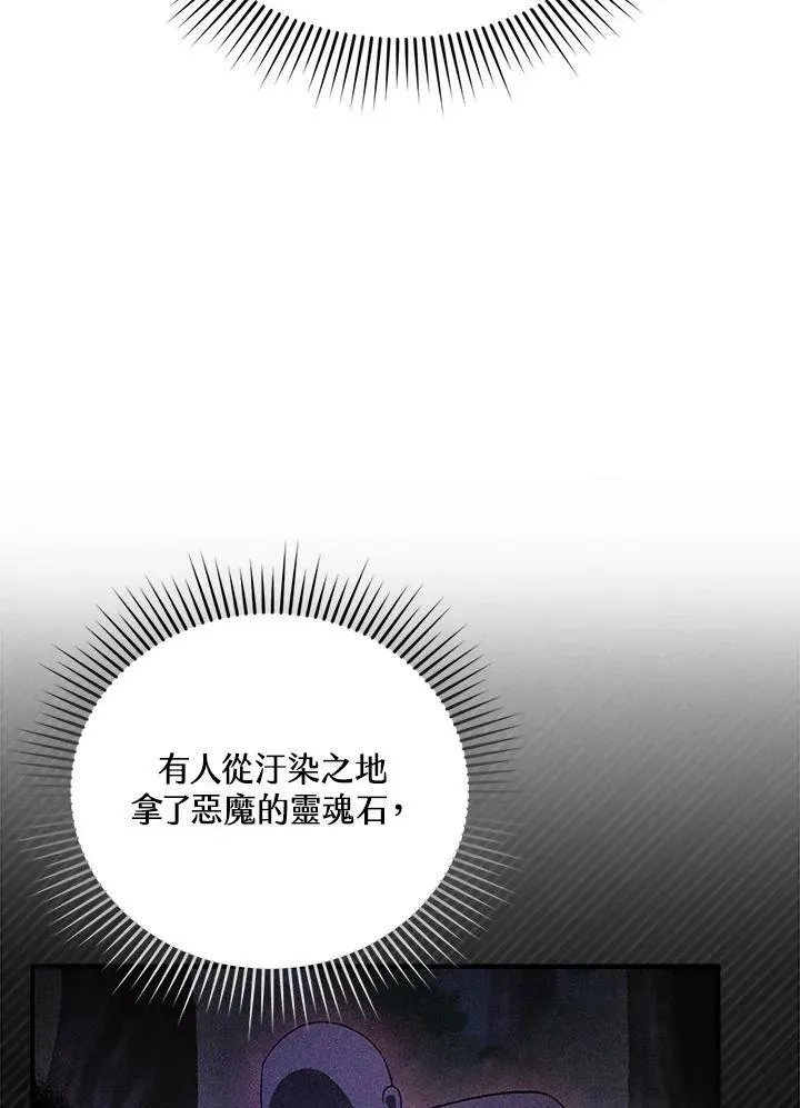 怀了恶棍的孩子 第23话 第10页