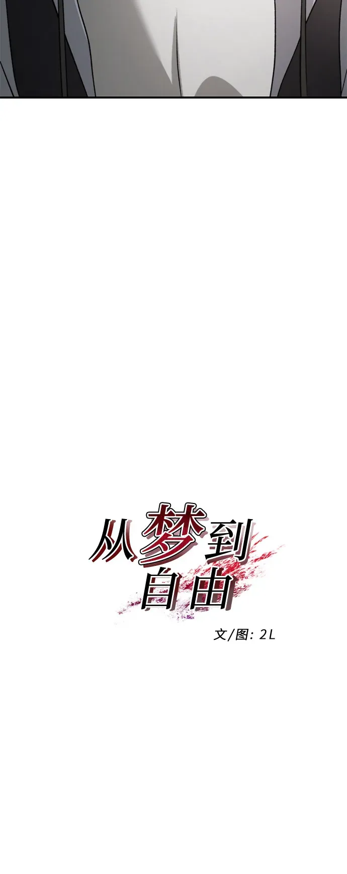 从梦到自由 第74话 第10页