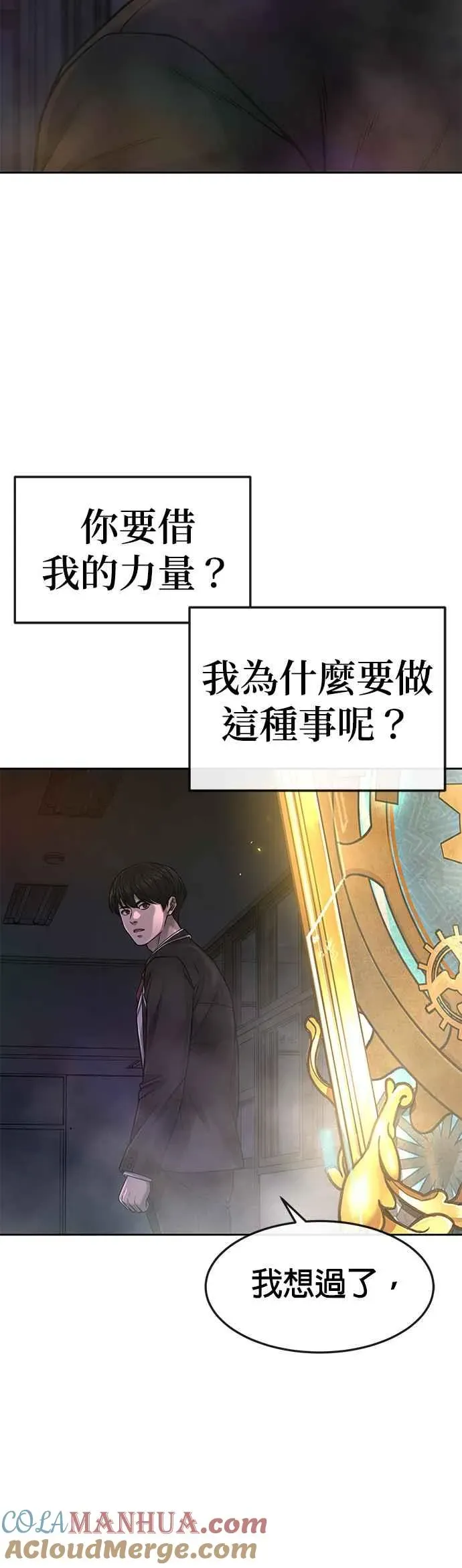 任务至上主义 第77话 喔喔喔喔喔？ 第10页