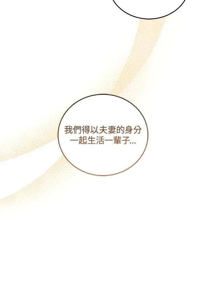 怀了恶棍的孩子 第51话 第10页