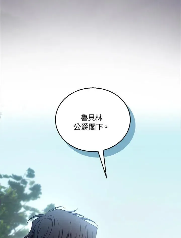 怀了恶棍的孩子 第93话 第10页