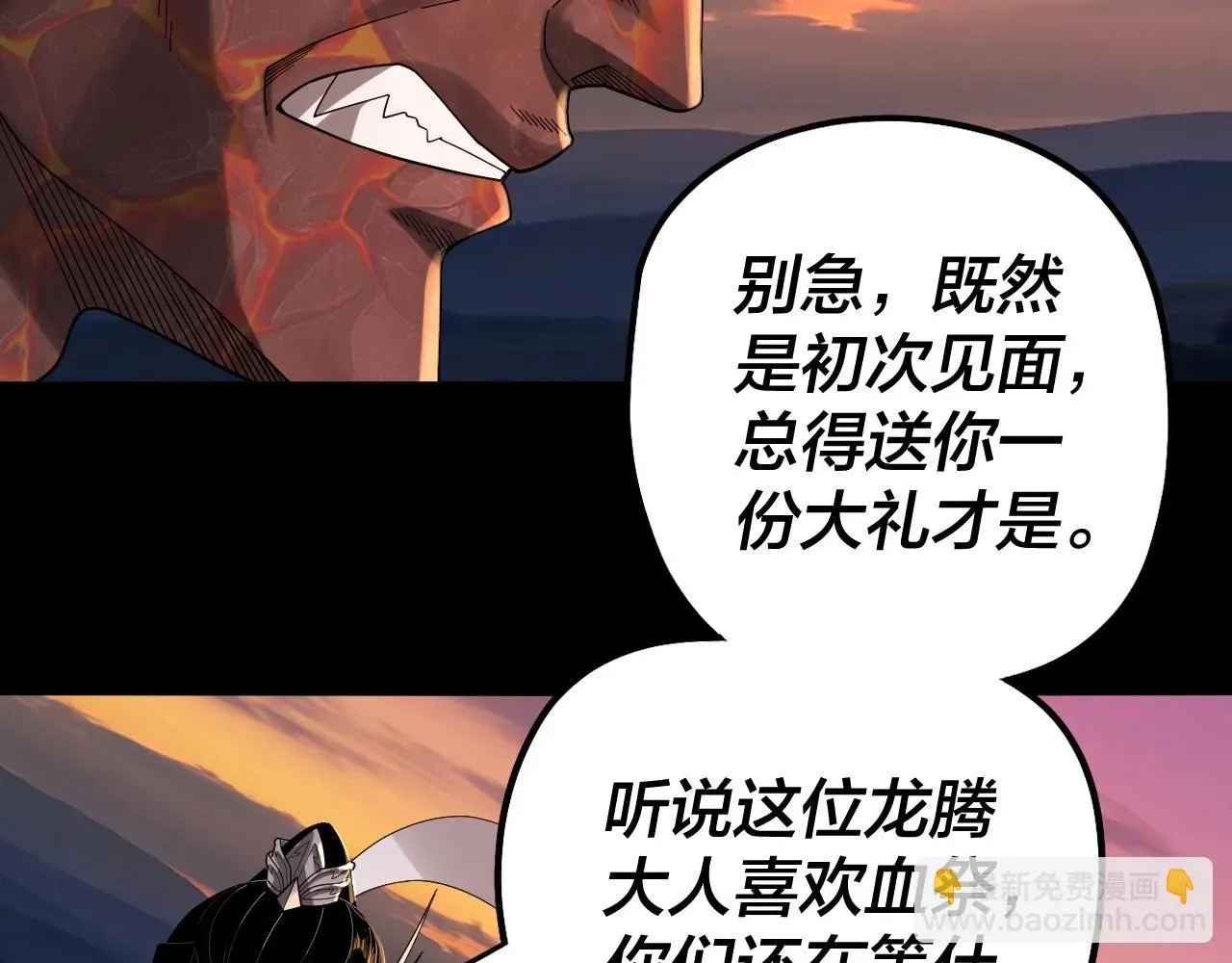 我！天命大反派 第64话 龙傲天的末路！ 第10页