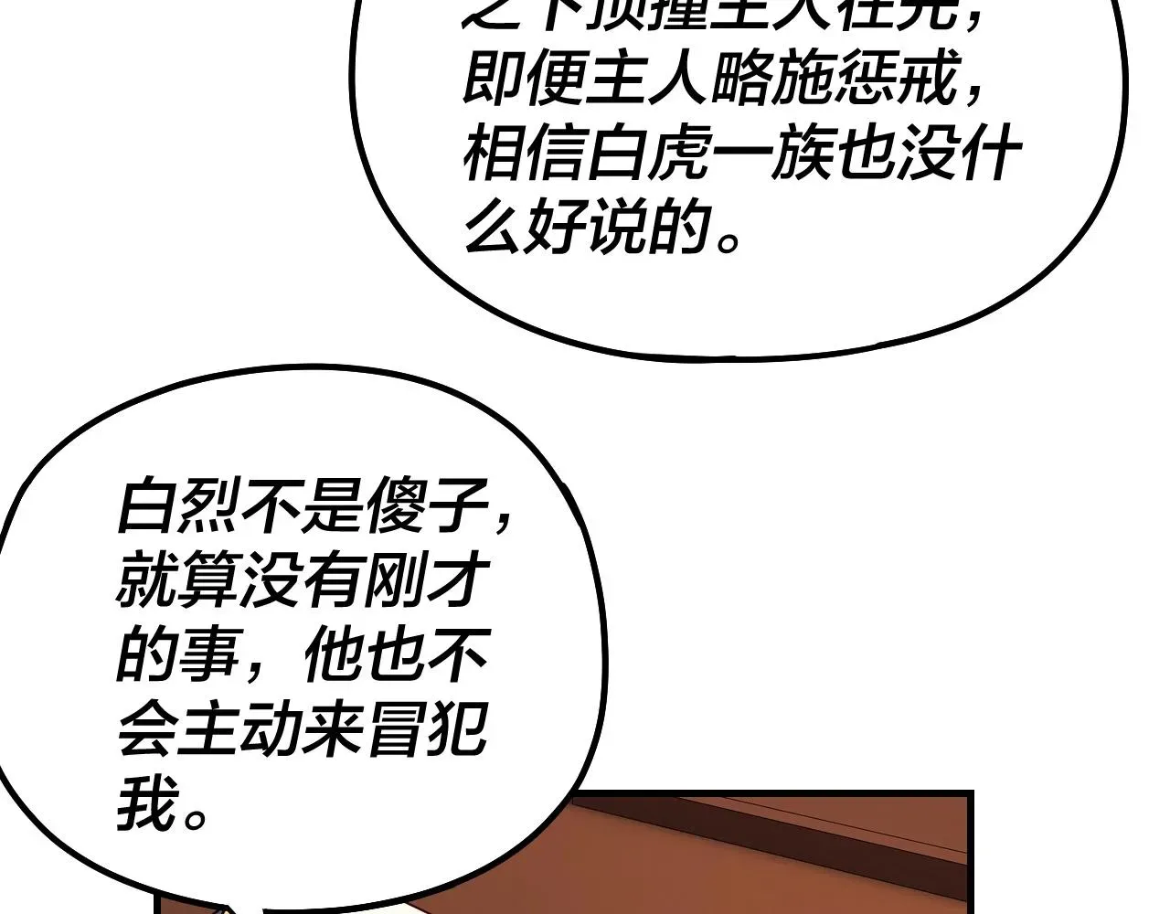 我！天命大反派 第44话 拿捏了！ 第10页