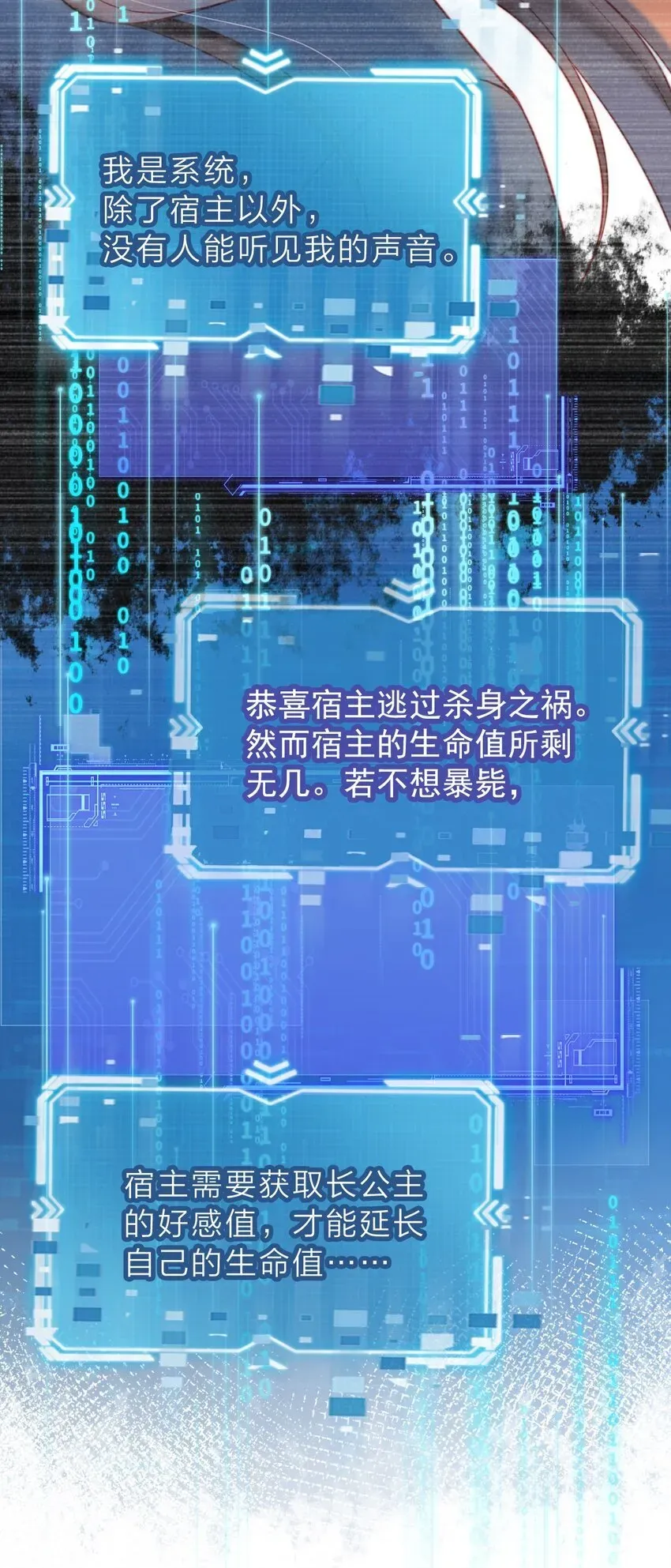 恶毒长公主被弹幕剧透后 002 秘密可真多 第10页