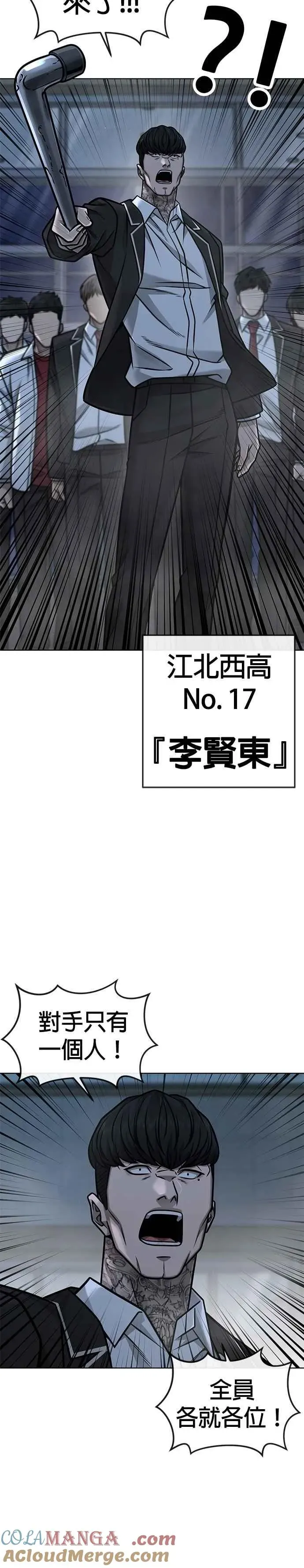 任务至上主义 第157话 你要完蛋了… 第10页