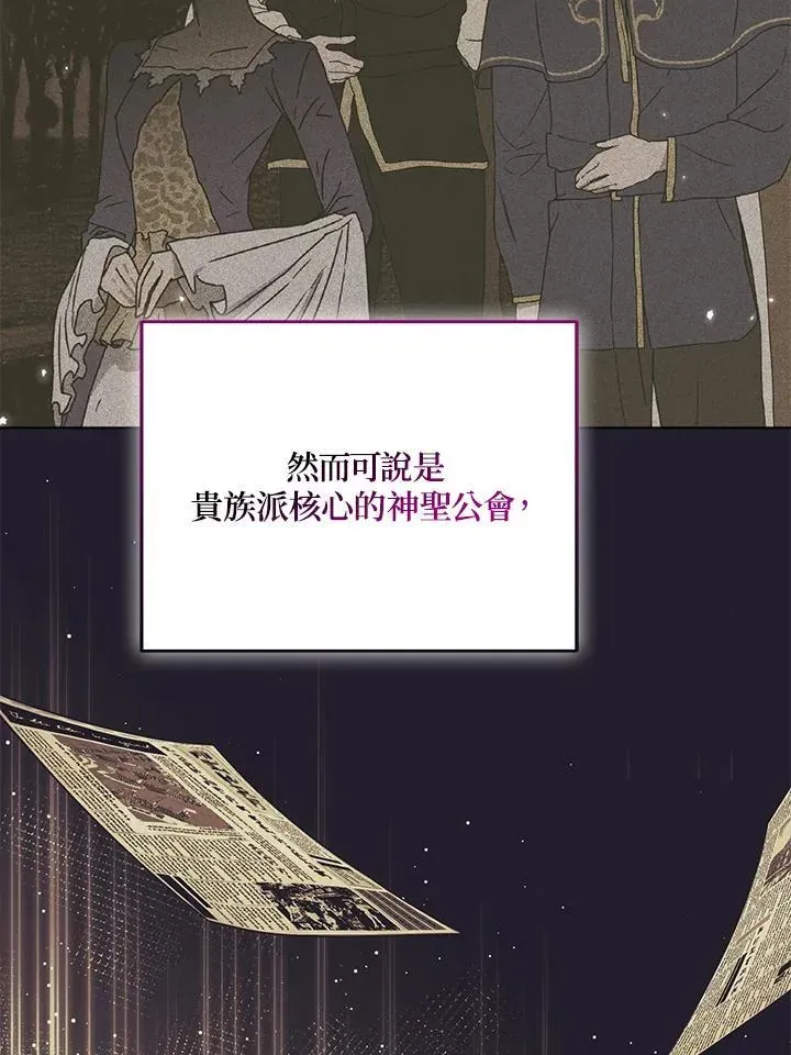 所以我和废皇太子结婚了 第63话 第10页