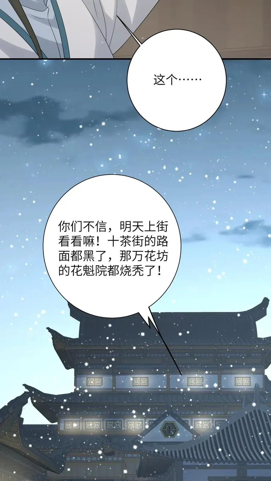 我出钱你出命，我俩一起神经病 第79话 可怜的边谷 第10页