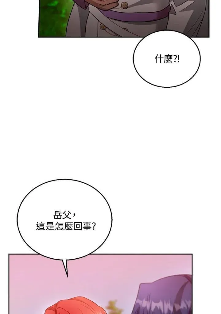 怀了恶棍的孩子 第96话 第10页