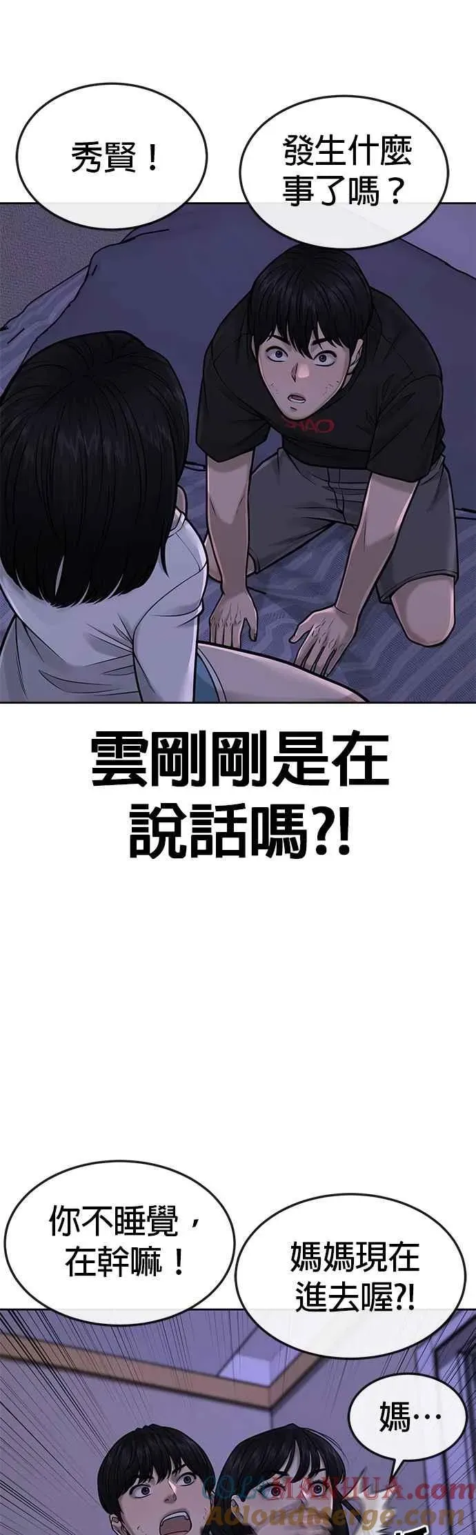 任务至上主义 第43话 你不要做这种事 第10页